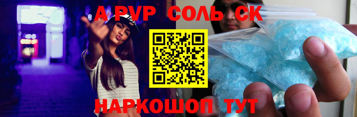 APVP  Alpha-PVP мука  APVP СК  Вход с VPN  Знаменск 