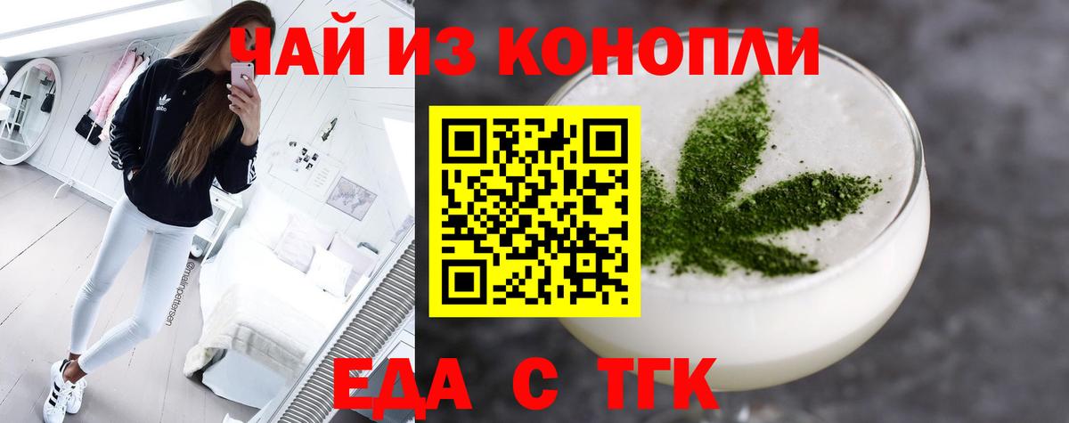 Еда ТГК конопля  Вход с VPN  Знаменск 