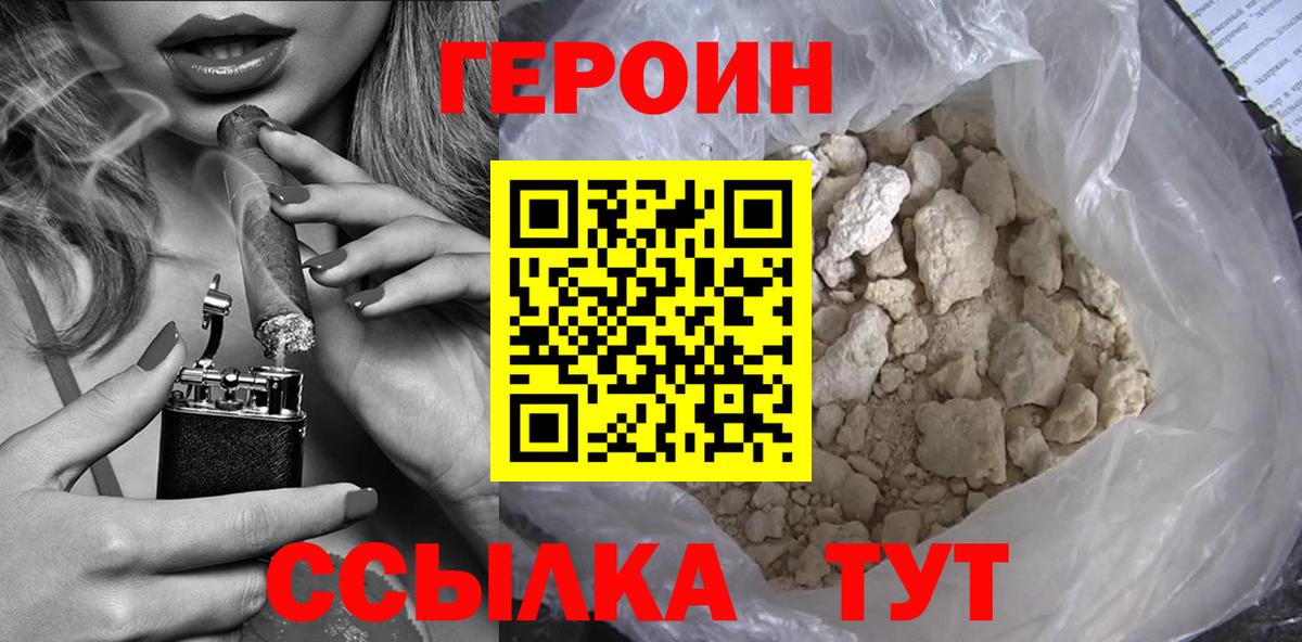 Знаменск  ГЕРОИН VHQ  Вход с VPN 