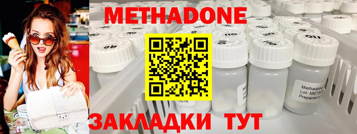 МЕТАДОН methadone Знаменск